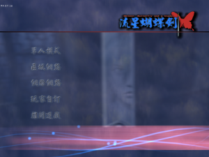 流星蝴蝶剑 付款后自动弹出解压码 请放心购买有任何售后问题请联系客服